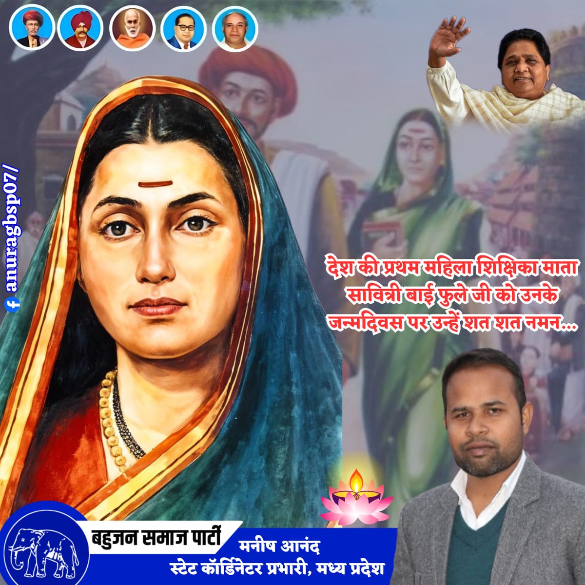 शिक्षा पुंज क्रांति ज्योति माता सावित्री बाई फुले जी की जयंती दिवस पर देश वाशियो को बधाई। 
<a href="/DileepBauddh1/">Ad.Dileep Bauddh</a> <a href="/ramjigautambsp/">Er.Ramji Gautam MP Rajya Sabha</a> 
<a href="/GauravPalRaj/">Gaurav Pal</a> <a href="/BSP4MP_/">BSP Madhya Pradesh</a>