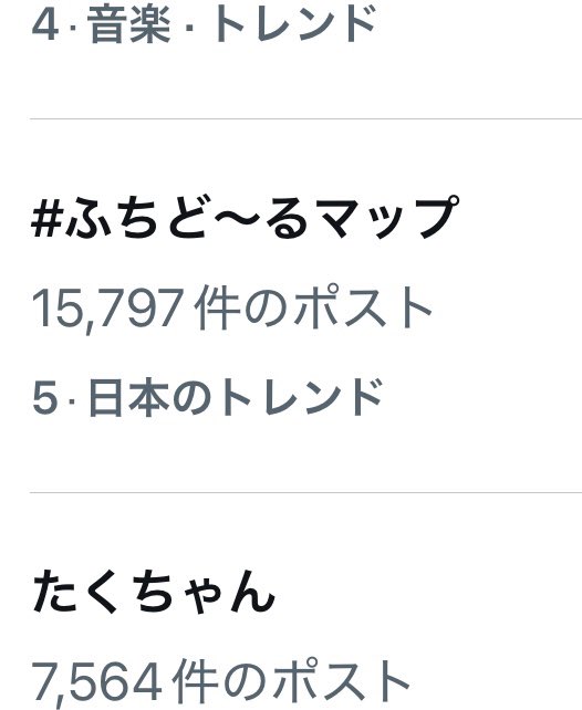 風磨とチョコプラのふちど〜るマップ【公式】 tweet media