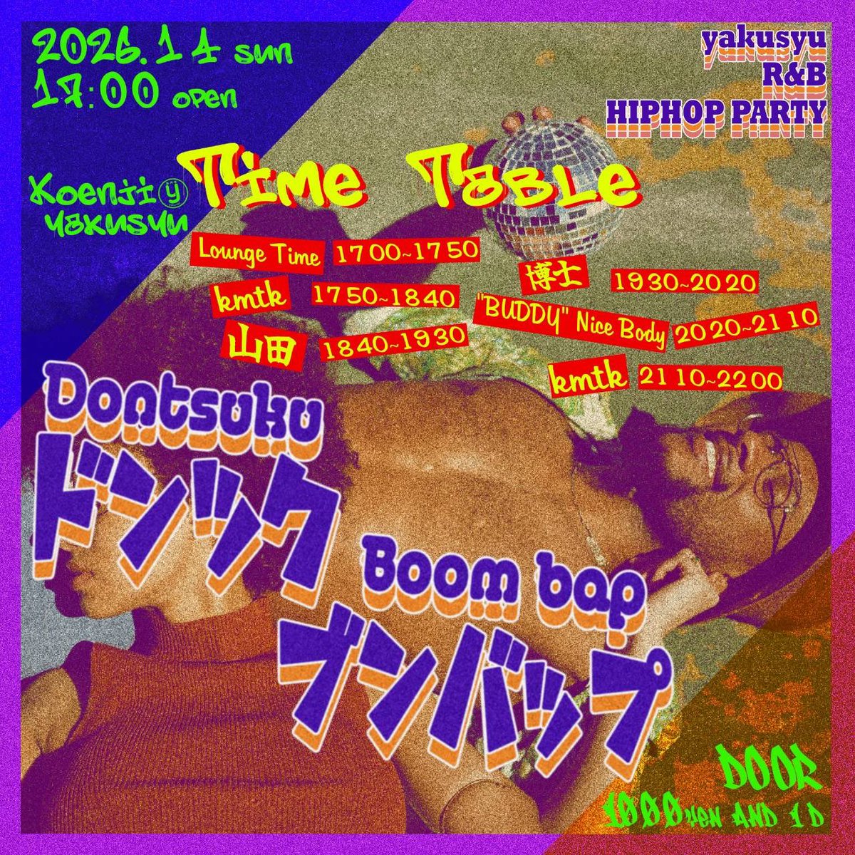 明日、2026年1月4日は！

新春🌸ドンツク❗️だー！

久々のドンツク、あったかソングで参ります！
そしてみんなの年末年始のお話が聞きたい🦉✨✨🎼🏄🏻‍♀️✨🪵

薬酒にてお待ちしております🍾🍶🗽