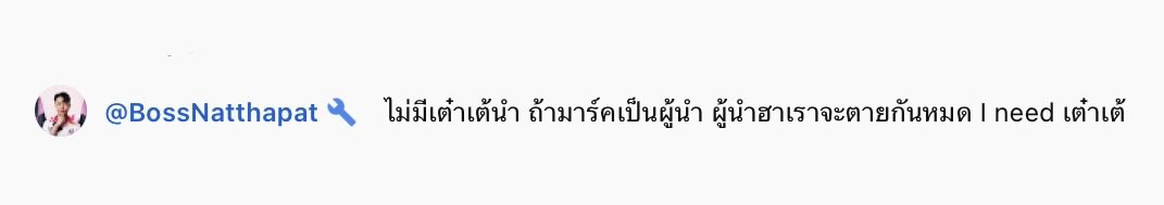 natttcharrr's tweet photo. บอสมันก็ยังทำให้แม่ๆเบคยิ้มได้เสมอสินะ รักมันจังวะ #ทีมbacontime https://t.co/t04EPuAS1X
