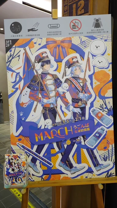 #MARCH 今日はうごんば先生の個展に行きました ポストカードもゲット 会場のスタンプがめちゃくちゃ可愛かったですᐡ ̳ʚ̴̶̷̆ ·̫ ʚ̴̶̷̆ ̳ᐡ