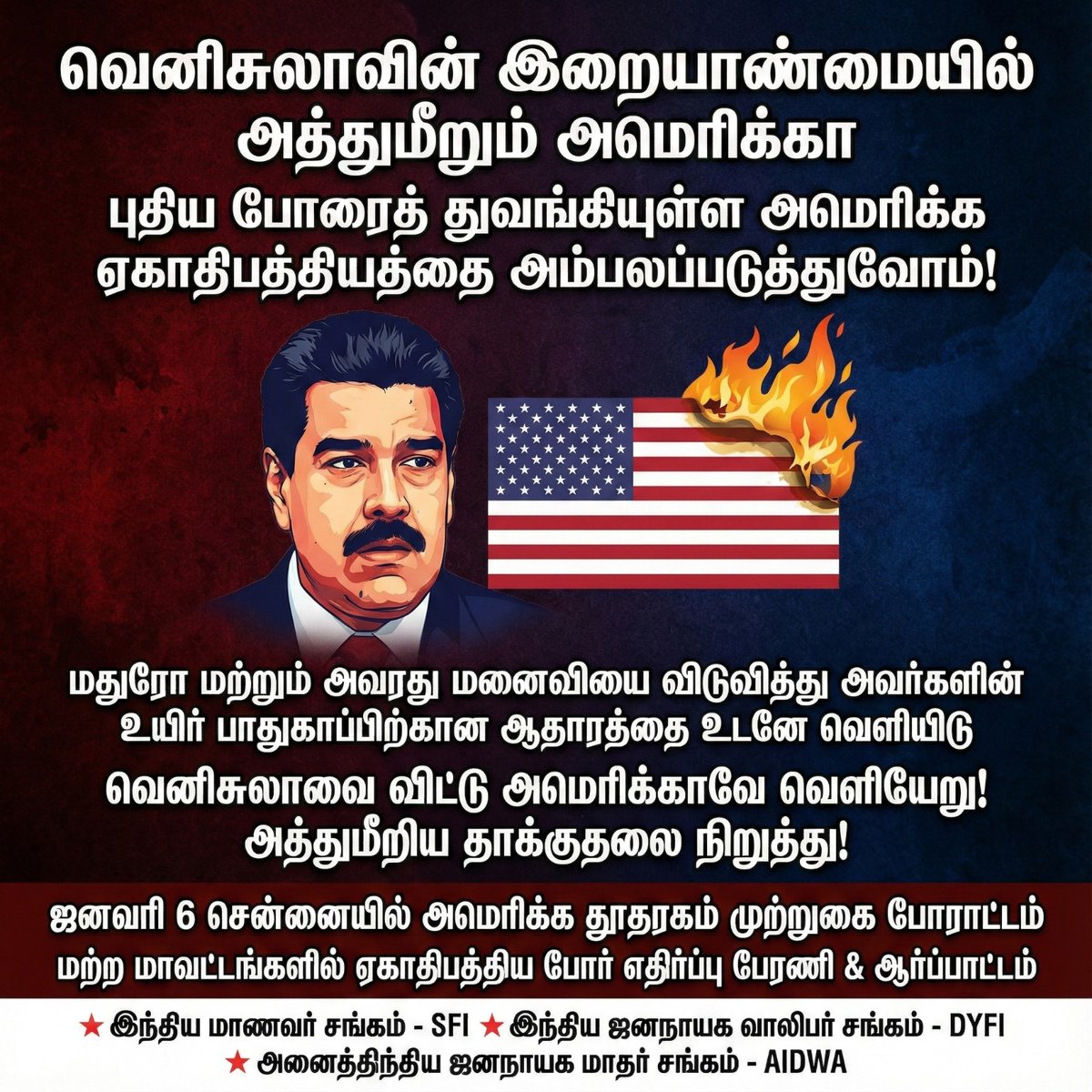 அமெரிக்க அரசின் ஏகாதிபத்தியத்திற்கு எதிராக முற்றுகை போராட்டம்.

#sfi #dyfi  #aidwa #StandWithVenezuela