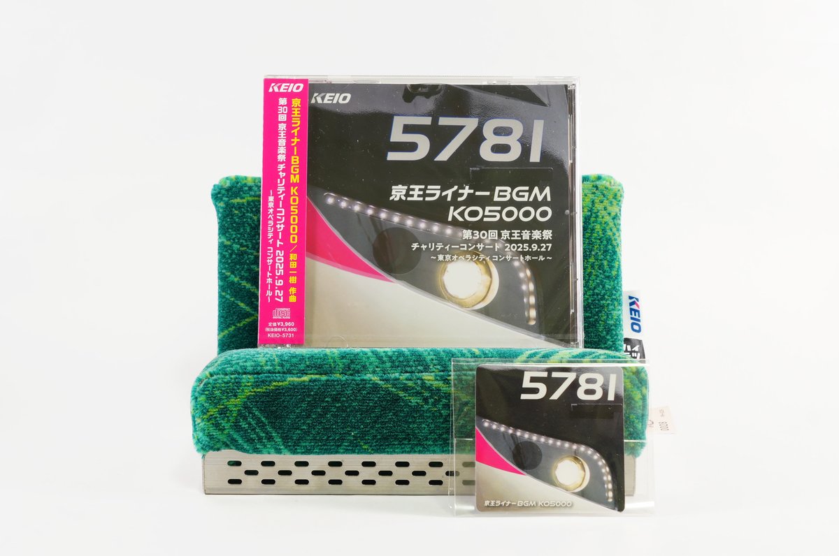 京王ライナーBGM KO5000」 必ずや買いたかったこのCD、昨日れるラに