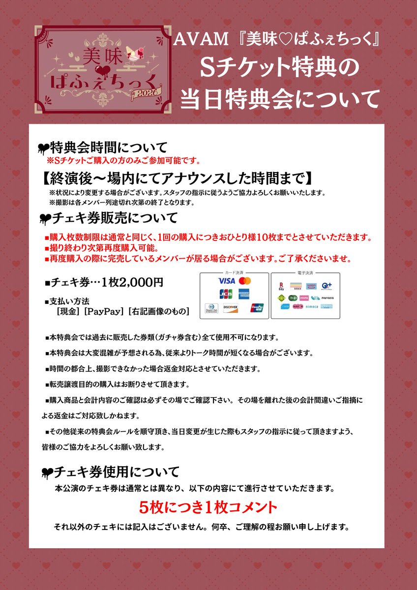 明日の当日特典会について】 終演後に行われる当日特典会では 多くの方
