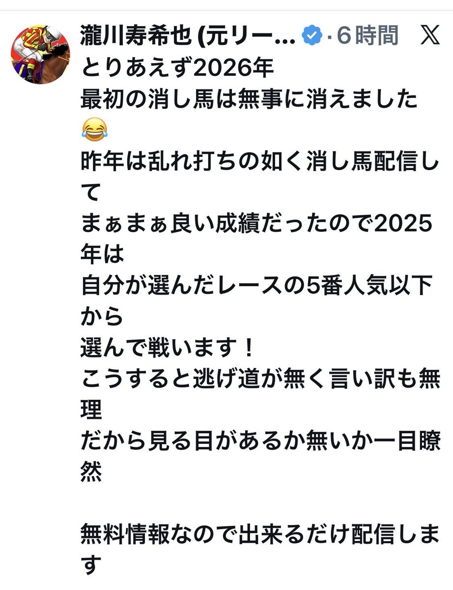 roohin776's tweet photo. 外すと言い訳か人のせいにする瀧川がまたこんな事言ってるわ、今度は5番人気以下から選ぶらしい🤪

＃瀧川寿希也
＃オンラインカジノ詐欺師 https://t.co/Vkf14dP9Pe