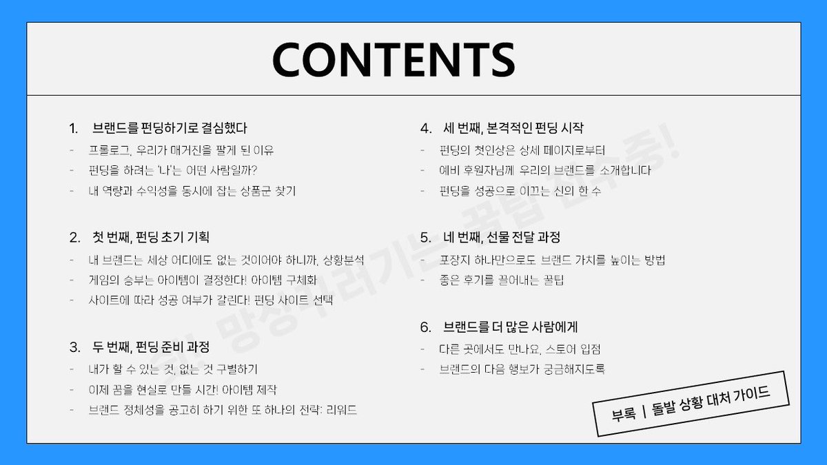 everbut4ever's tweet photo. ‼️‼️포트폴리오를 차별화하는 부수입 꿀팁‼️‼️ 
바로 🍀크라우드 펀딩🍀

새해라고 주식이나 브런치, 애드포스트 등 부수입을 버는 방식들이 주목받고 있는데, 저는 부수입을 벌면서도 포트폴리오에 쓸 수 있는 전략을 썼다는 거!!
어떻게 했는지는 전자책으로 정리해봤어요

https://t.co/KhmrNfpH4P https://t.co/CYJB6Q6S1G