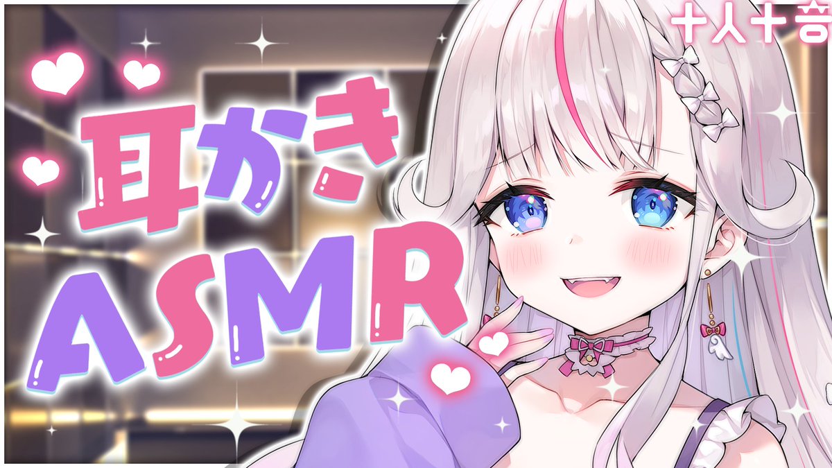 JuninTone's tweet photo. 2025/01/04 24:00～
プレミア公開✨

【夜想といき】耳かきしちゃうよ～♡【ASMR / KU100】
https://t.co/Nok3pENkoV

#十人十音🛏️ https://t.co/50kF3NdMuQ