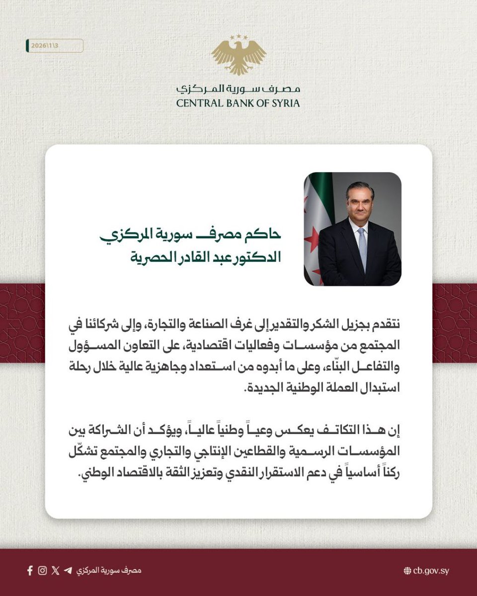 تصريح معالي حاكم مصرف سوريا المركزي.

#الجمهورية_العربية_السورية 
#مصرف_سوريا_المركزي