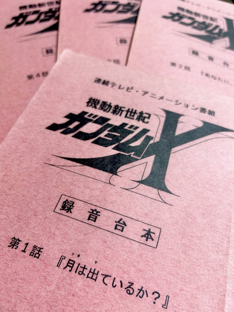 2026年最初の満月の日ですね🌕

月は出ているか？

#ガンダムX
#ガンダムX30周年
#ウルフムーン