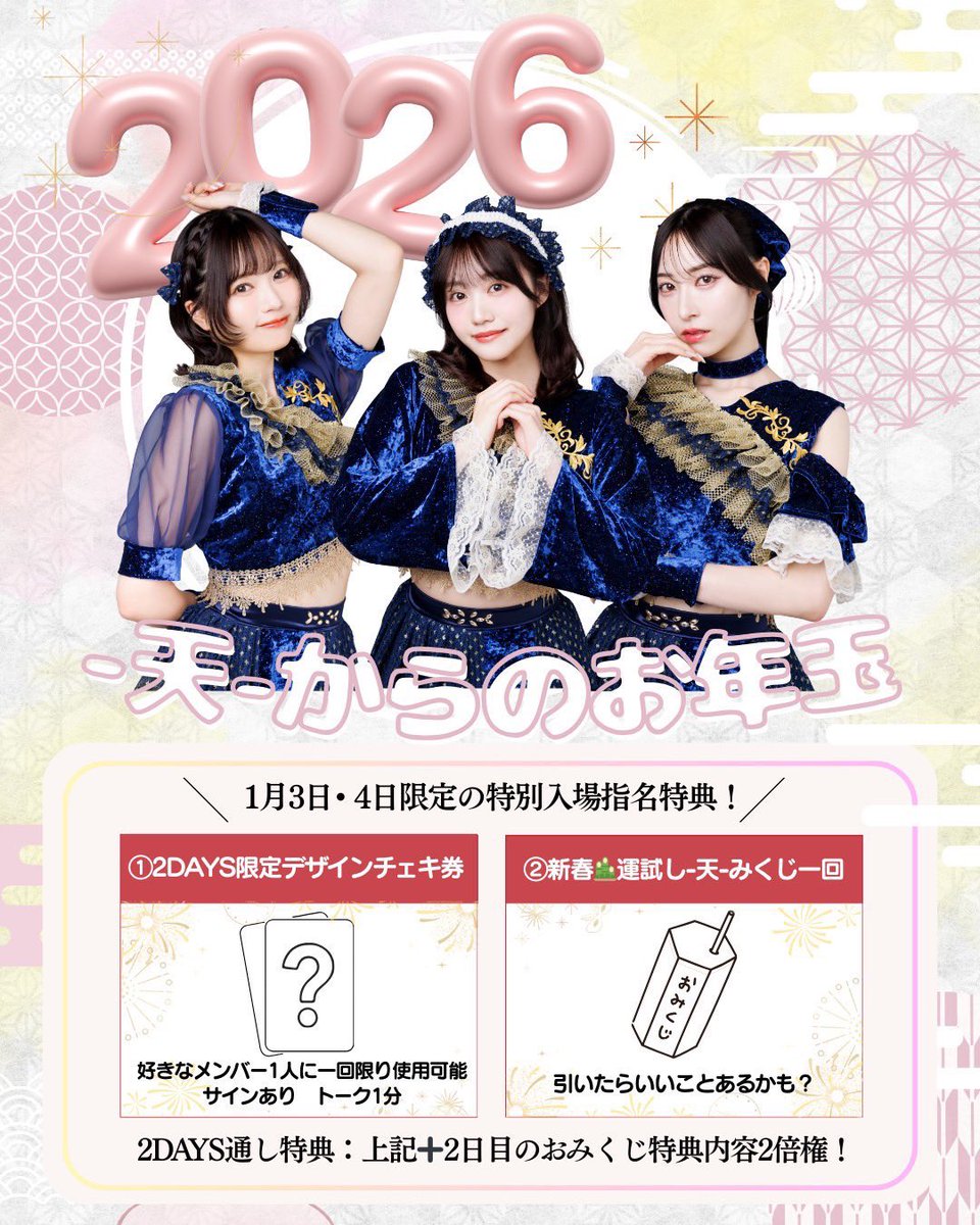 明日は通常衣装ですが 2DAYS通し特典としておみくじ特典の内容2倍券が