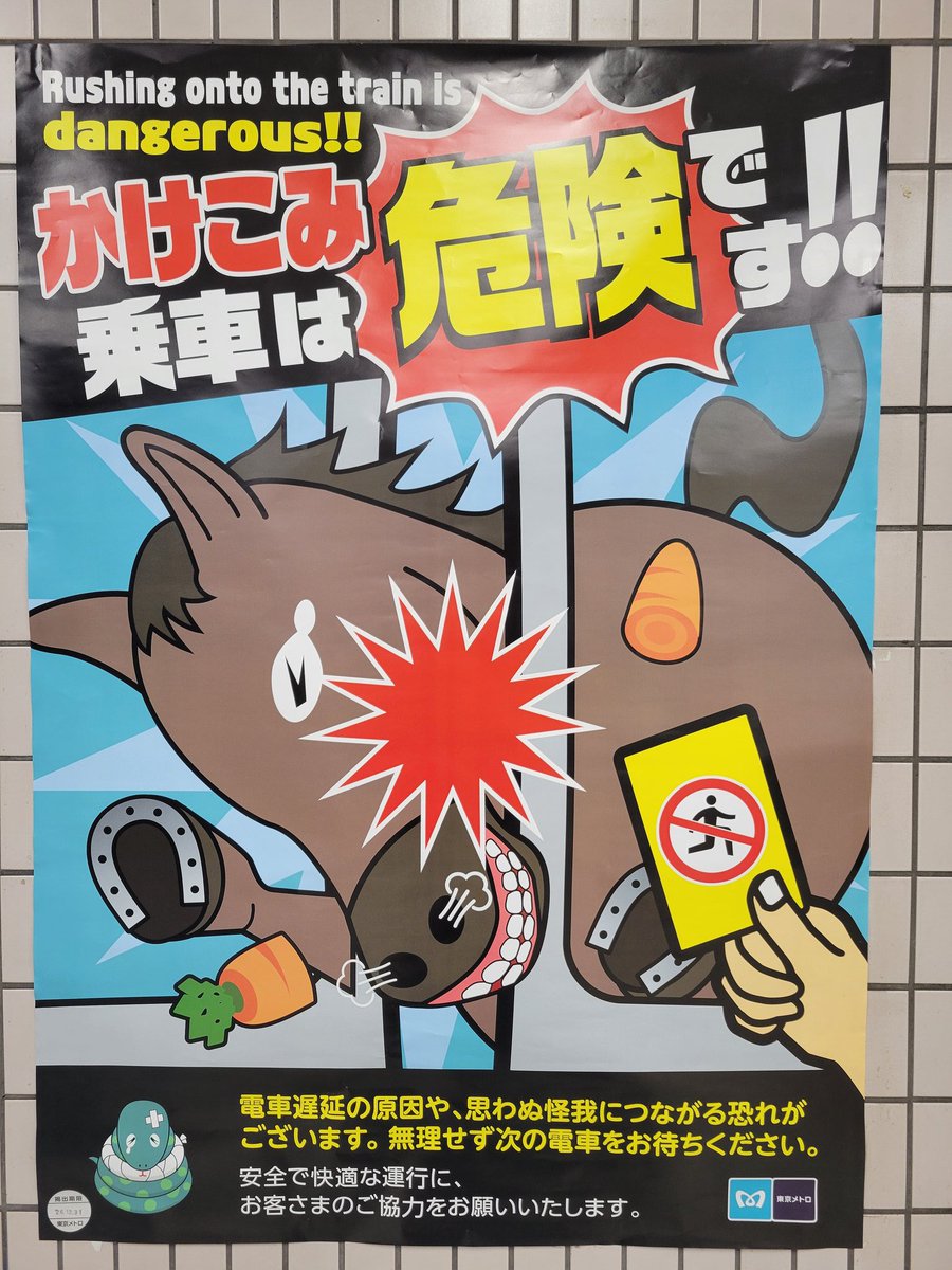 Tokyo Metro has already refreshed their manner posters featuring