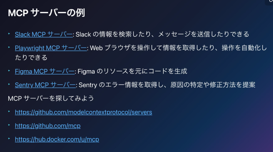 MacopeninSUTABA's tweet photo. 「MCPサーバー開発」の基礎から実践レベルまでを解説した資料。

MCPサーバーを開発した経験に基づく「APIのラッパーにしてはいけない理由」や「タスクベースの設計」など、LLMに正しくツールを使わせるための設計ノウハウが凝縮されている。

こちら👉 
https://t.co/XCAsySO0w0 https://t.co/Uf0QGi2GXf