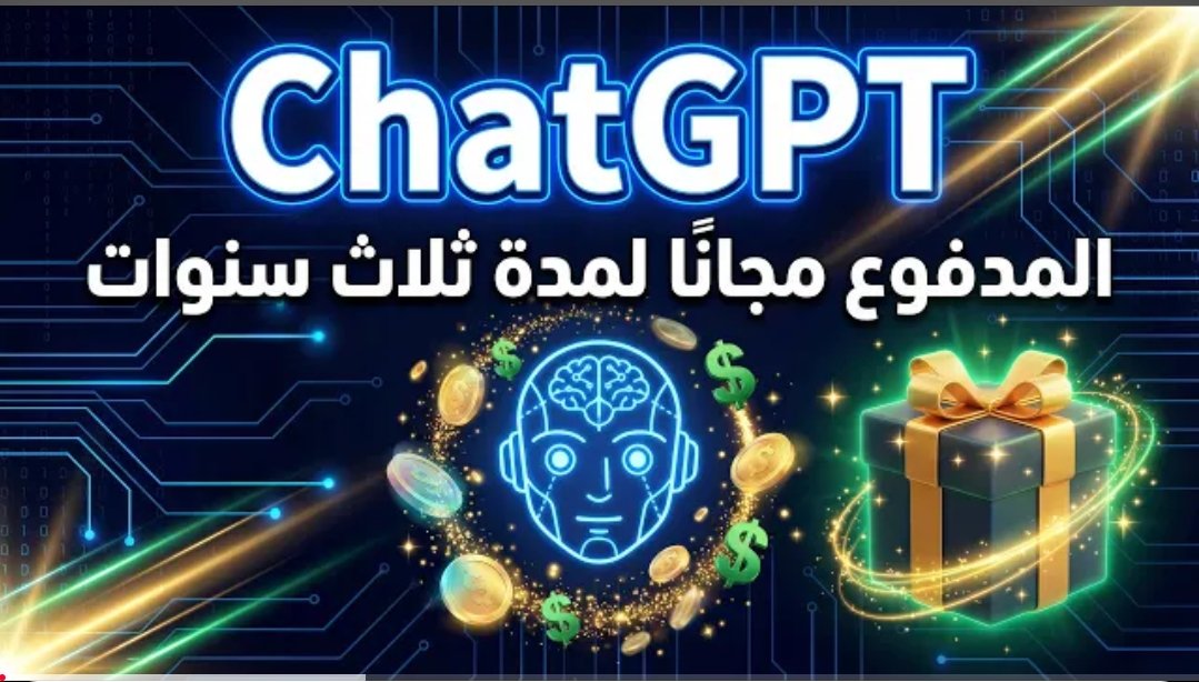🟢طريقة الحصول على حساب مجاني لمدة ثلاث سنوات من ChatGPT للمعلمين بطريقة بسيطة وتحتاج فقط للإنشاء إيميل تعليمي وهمي فقط 

الطريقة سهلة  من هنا إن شاء الله في ثلاث دقائق فقط

شرح الطريقة من قناة <a href="/InfologyChannel/">Infology Channel</a> في اليوتيوب 👇

youtu.be/1p7Jxc8MCyo?si…

تتبع الخطوات لتنجح العملية