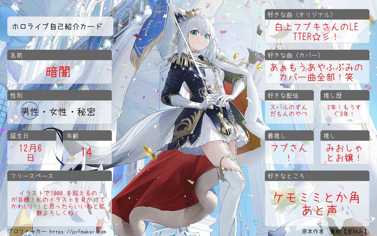 ホロライブ自己紹介カード #ホロライブ好きと繋がりたい 新年迎えた