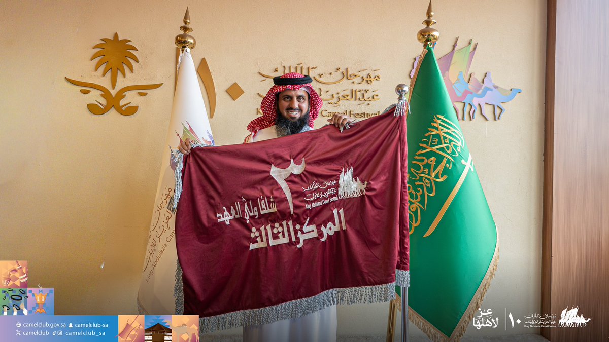 📸| رايات شلفا ولي العهد🐪

 الملّاك الفائزين 
 لون "وضح"🏅

#مهرجان_الملك_عبدالعزيز_للإبل10

#نادي_الإبل | #عز_لاهلها