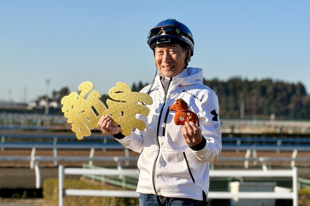 午年』の中央競馬が開幕🏇 JRA現役最年長のヨシトミさんは7月に還暦を