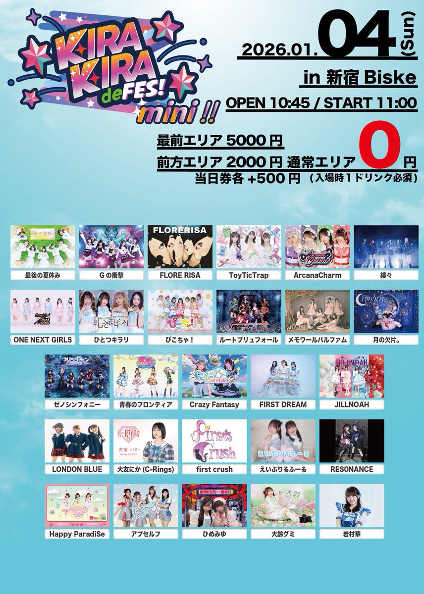 最夏出演情報 🌻1/4(日) 『KIRA KIRA de Fes mini !!』 ☀️明日の