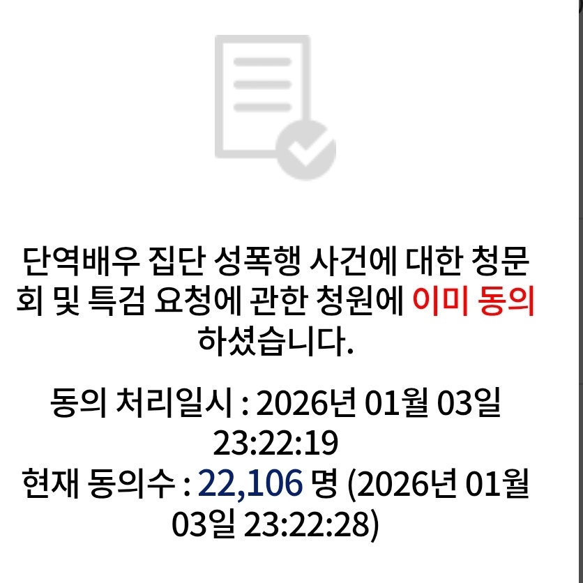 가해자 12명은 처벌을 받지 않았고 피해자 분은 수사 중 2차 가해를 당한 후 정신적 고통을 호소하다가 목숨을 끊었습니다. 법원에서도 사건 자체는 인정이 되었으나 소멸시효가 지나 어떠한 처벌이나 손해배상도 없었습니다. 어머니 분은 20년동안 혼자 싸우고 계십니다.