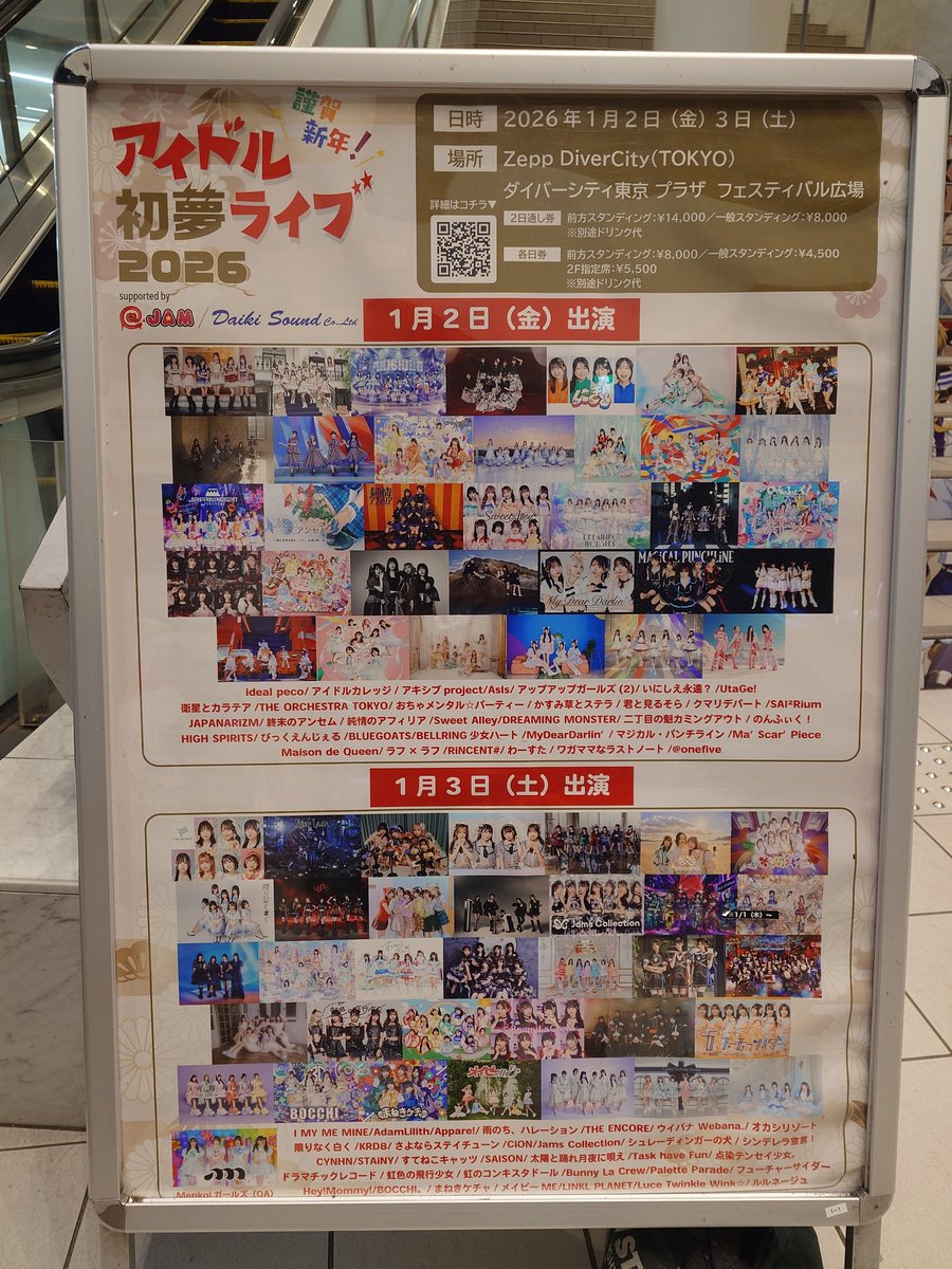 2026.1.3(土) 謹賀新年！アイドル初夢ライブ 2026 supported by @ JAM