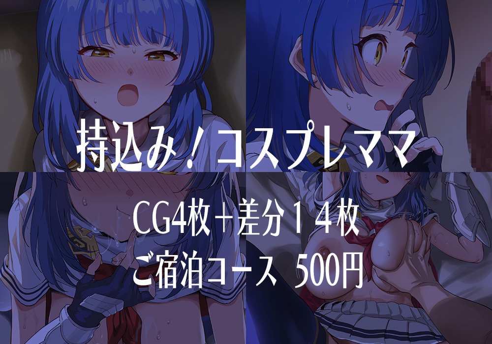 持込み衣装が娘のアレ⁉がんばれYRKママ!という内容で支援サイト更新しました。(2/2)
【fantia】https://t.co/7GUu6PKhac
【pixivfanbox】https://t.co/H4dy57YemO 