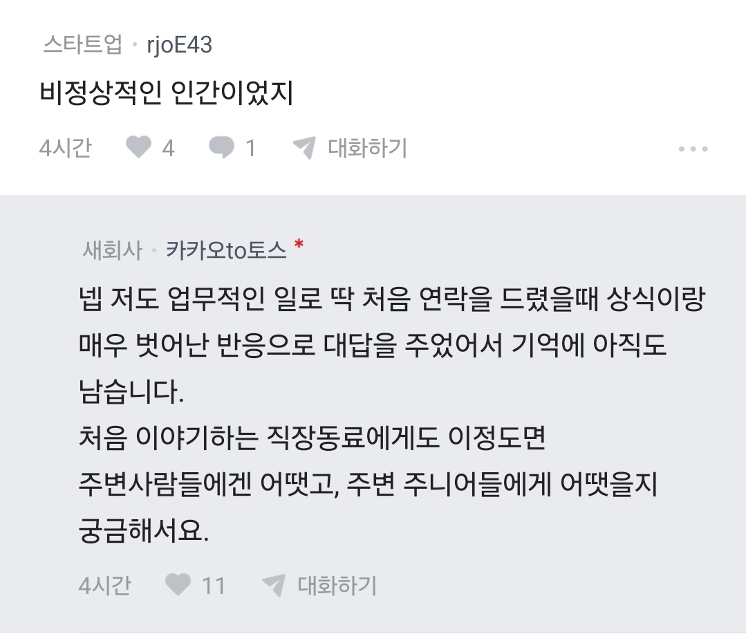 카카오 여직원 성추행해서 자살시킨 가해자놈
토스로 이직했대요;;;;;
그쪽 지인 통해 전달받음