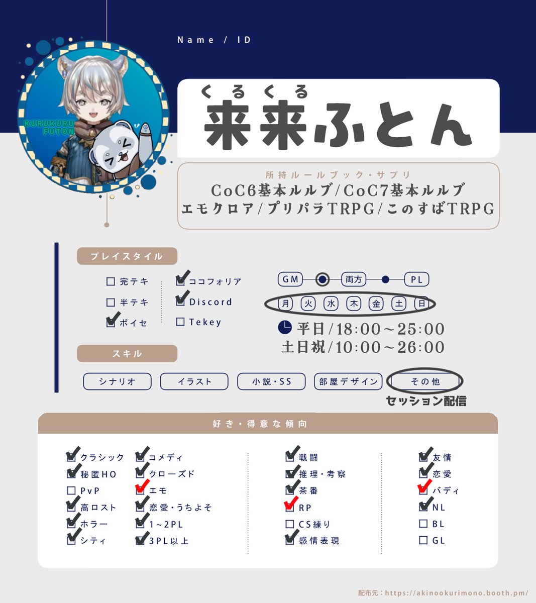 来来ふとん@TRPG系Vtuber tweet media