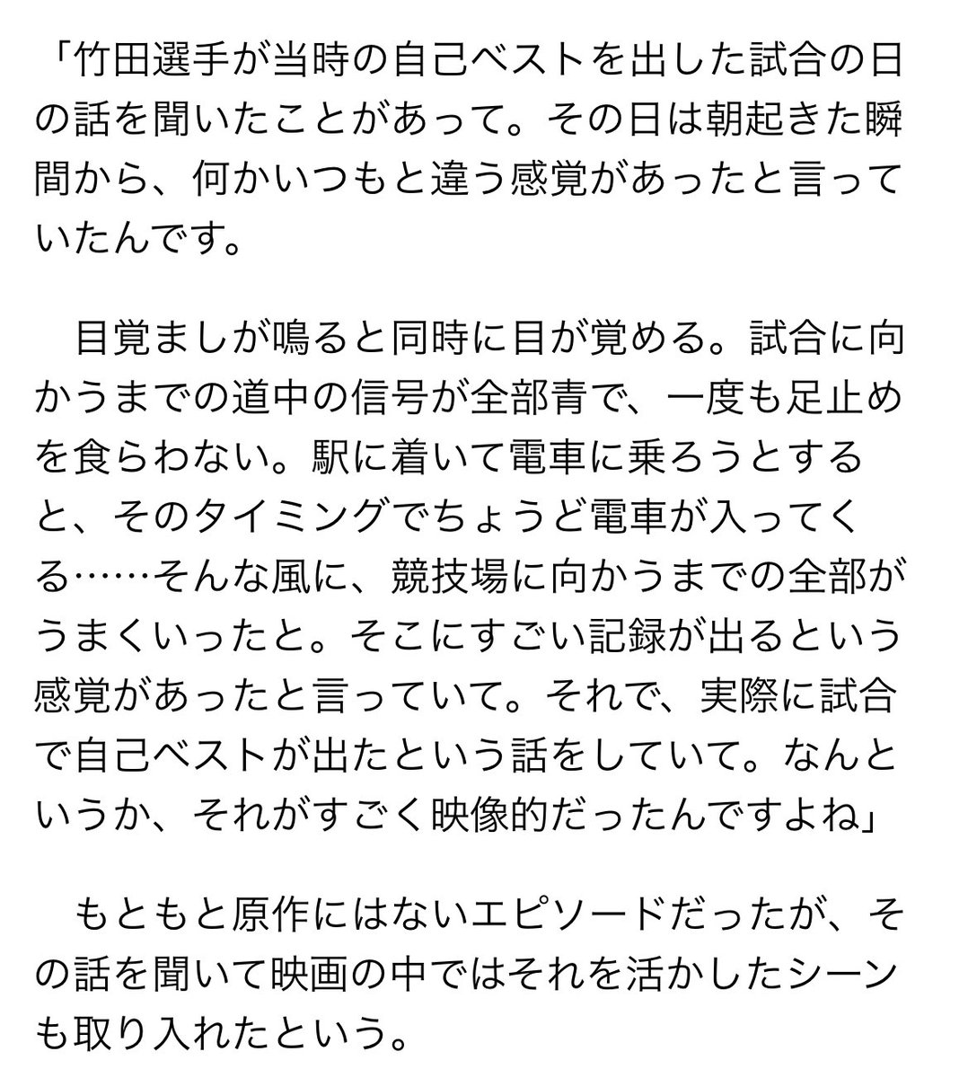 Cocoon_0110's tweet photo. ひゃくえむ。観た人は、是非このNumberの記事も読んで欲しい。めっちゃ面白い。
トガシがホテルから試合会場へ向かうラストのシーンは、実在の選手から自己ベストを出した日のお話を聞いて、監督が取り入れることを決めたそう。

だからきっとあの決勝の結果は……
https://t.co/OTAHMLTWAD https://t.co/SZt1Wu3N9g