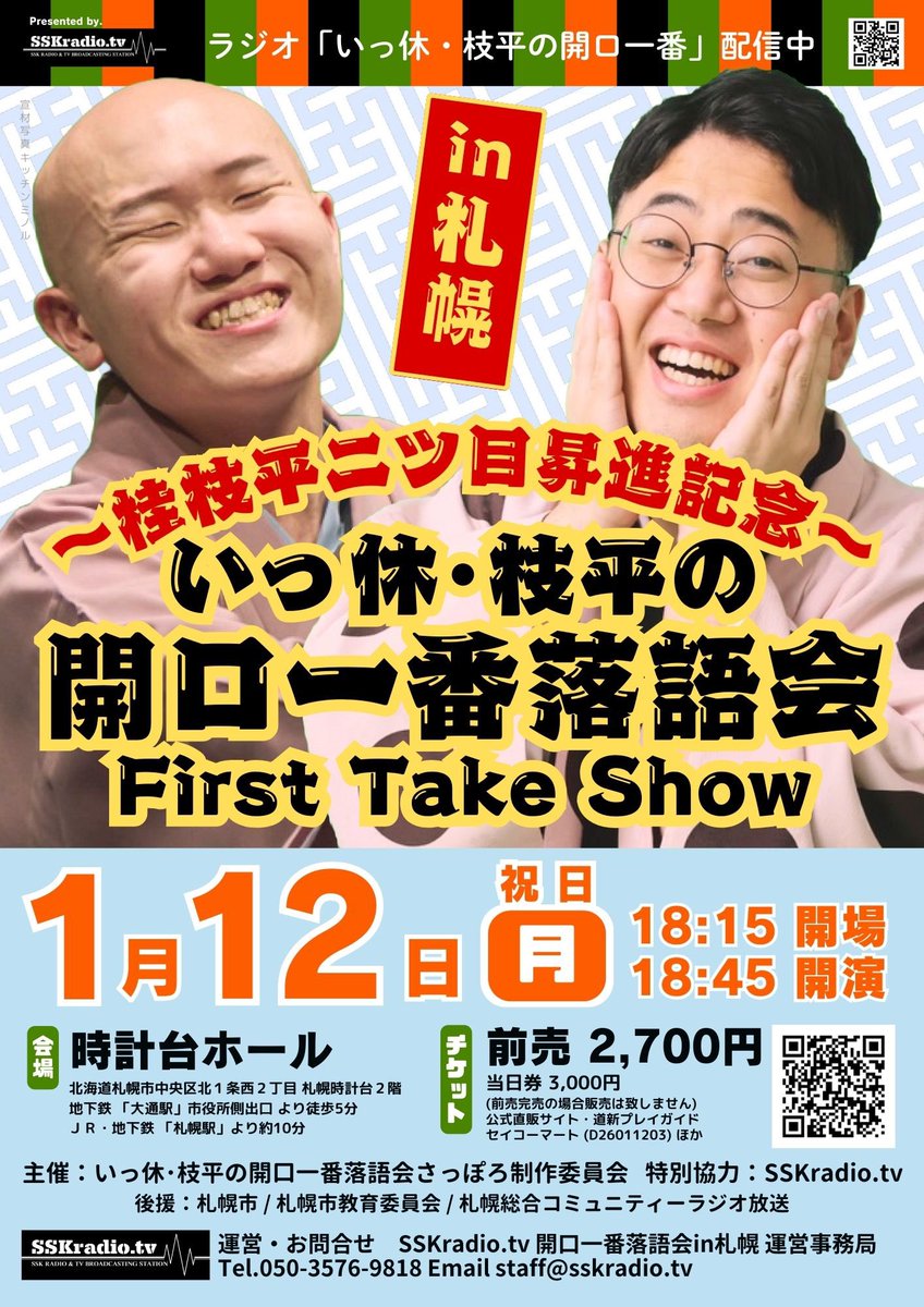 syoki_shida's tweet photo. あけましておめでとうございます！
本年も何卒よろしくお願い致します🙇

新年最初の落語会まで2週間を切って、お正月もバタバタと準備に明け暮れていました。笑
皆様のご来場お待ちしております！ https://t.co/xpvLMgAXPP