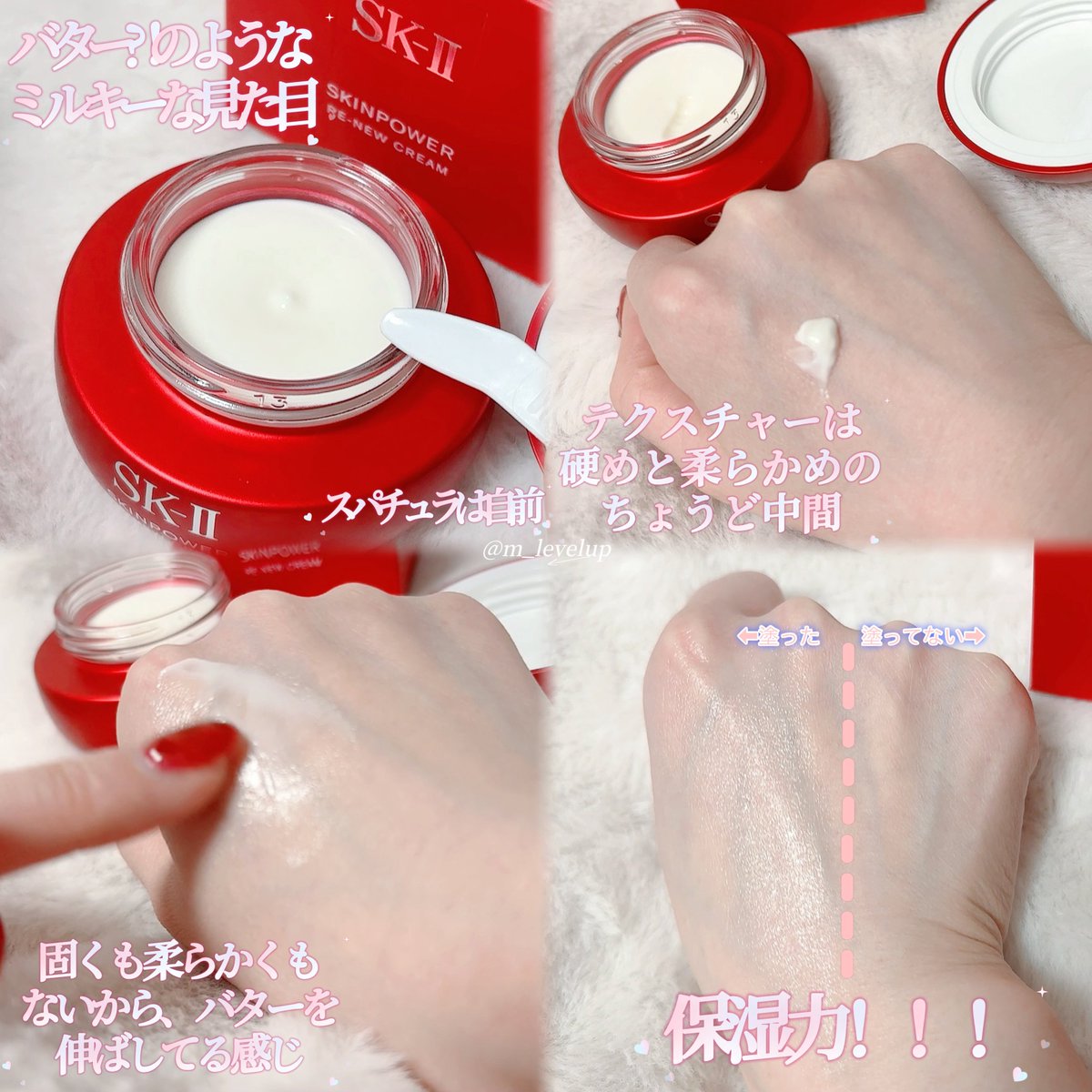 m_levelup's tweet image. アットコスメのプレゼント企画で当選したSK-Ⅱ 『スキンパワー リニュー クリーム』

リニューアルしてこってりテクスチャーから柔らかめのテクスチャーに変わってた꒰♡꒱ ピテラの独特な香りも感じなかったし使いやすさと継続のしやすさがアップしたと思う.ᐟ.ᐟ 保湿力も高くてとてもいい..☺️🫰🏻