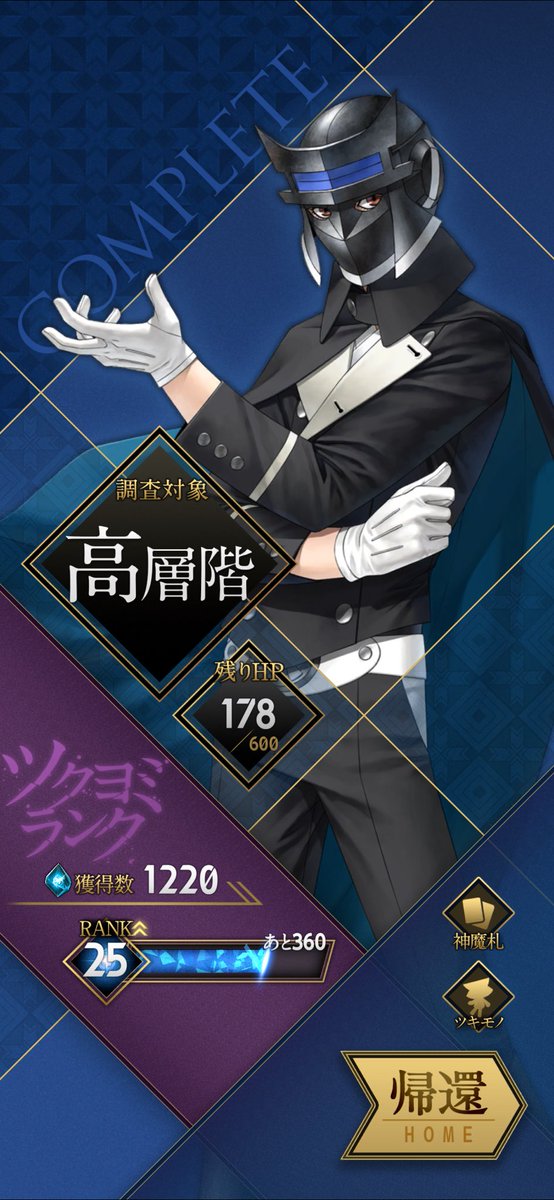 神魔狩りのツクヨミ