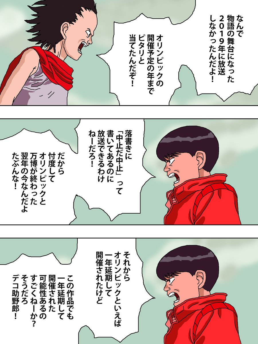 AKIRAの放送とオリンピックについて語る金田とデコ助野郎 