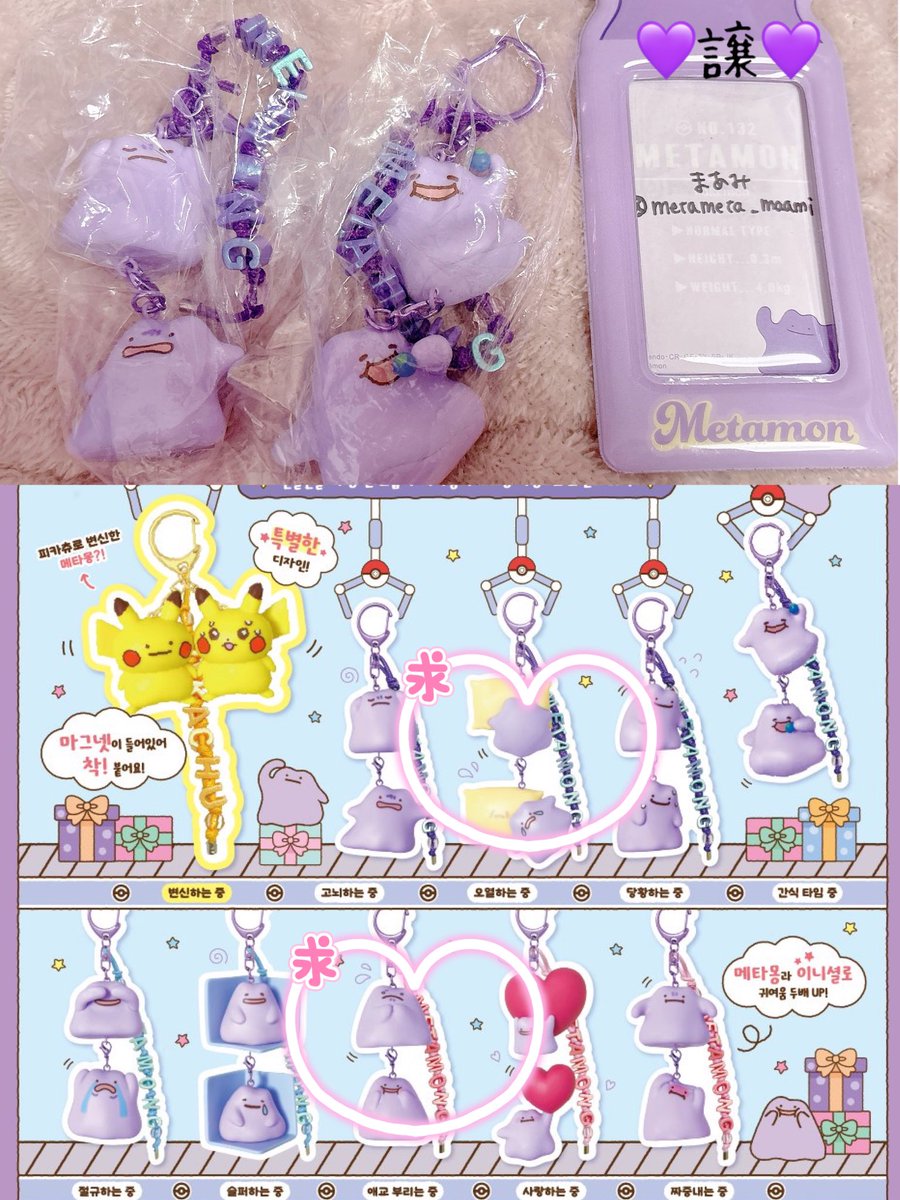 ♡交換♡ メタモン シークレットカプセルマンション ガチャガチャ 韓国