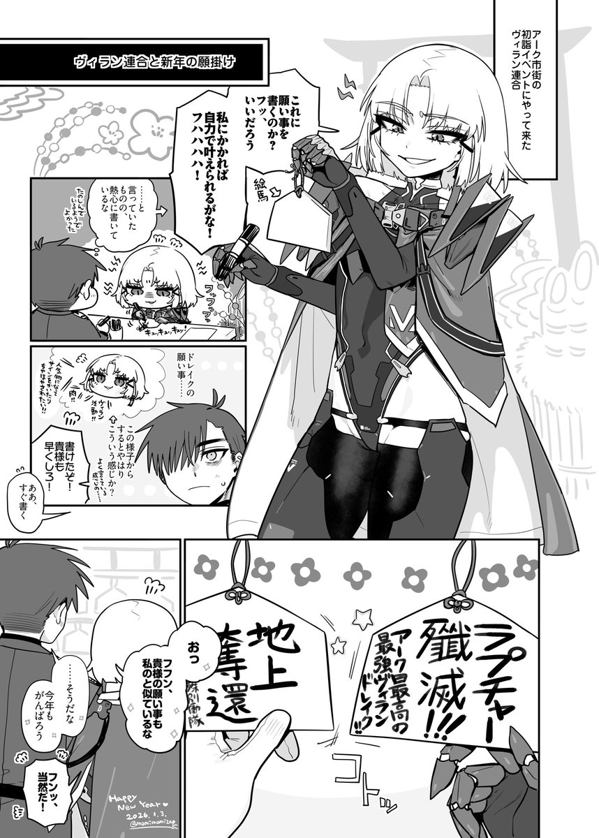 #NIKKE #NIKKEfanart 
新年あけましておめでとうございます!!🎍🌅の気持ちで描いた、初詣で絵馬に新年の願い事を書くヴィラン連合小ネタです。ヴィラン連合と言うからには恐ろしい願掛けをしているんだろうなぁ～……!!😭✨
にくまんマンは2026年もヴィラン連合のますますのご活躍を祈念しています 