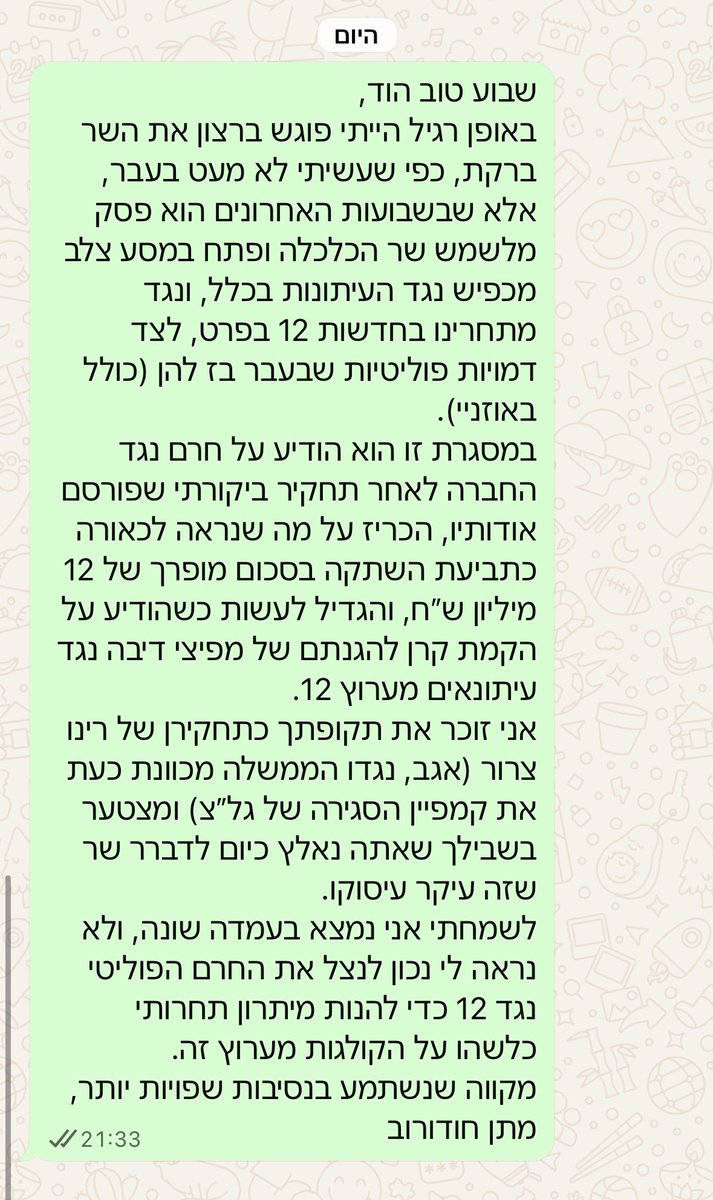 MatanHodorov's tweet image. כך השבתי הערב להצעת דובר השר ניר ברקת, להיפגש איתו בלשכתו.
הוא יחרים עיתונאים? עיתונאים יחרימו אותו.
בתקופה של הסתה בלתי פוסקת נגד עיתונאים, סולידריות וקולגיאליות חשובות בעיניי יותר מכותרת.