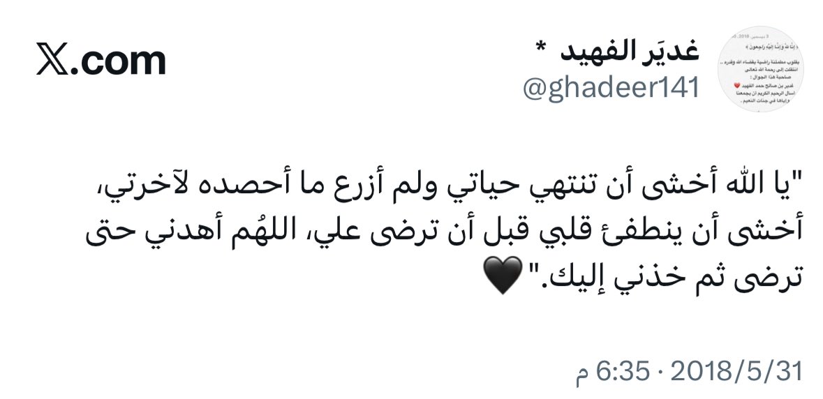 تغريدات المتوفين tweet media