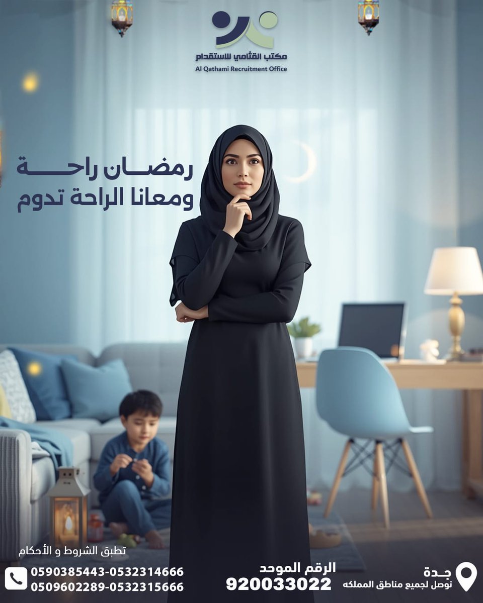 مكتب القثامي للاستقدام tweet media