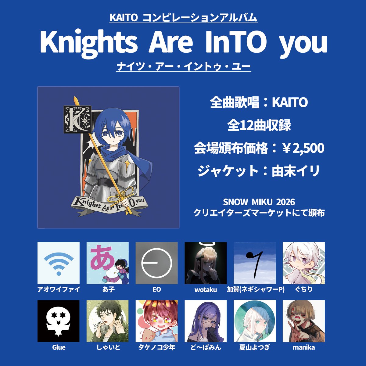 Announcement* KAITOコンピレーションアルバム 『Knights Are InTO you