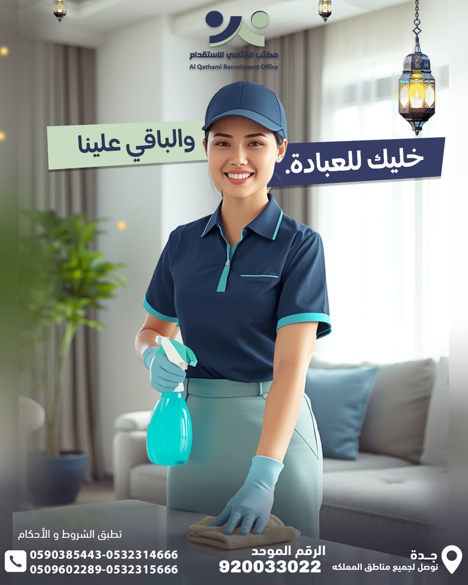 مكتب القثامي للاستقدام tweet media