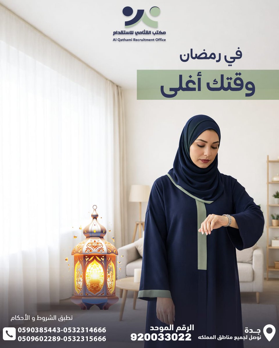 مكتب القثامي للاستقدام tweet media
