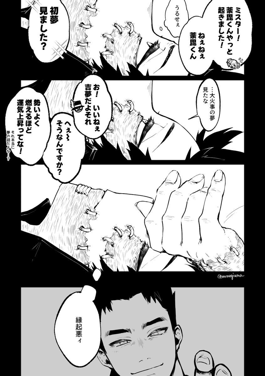 #eutuend_2week
<a href="/eted_dr/">🔥🏹/🔥💙版2weekドロライ</a> 
お題【初夢】
炎燈と言い張る

遅刻参加失礼します！