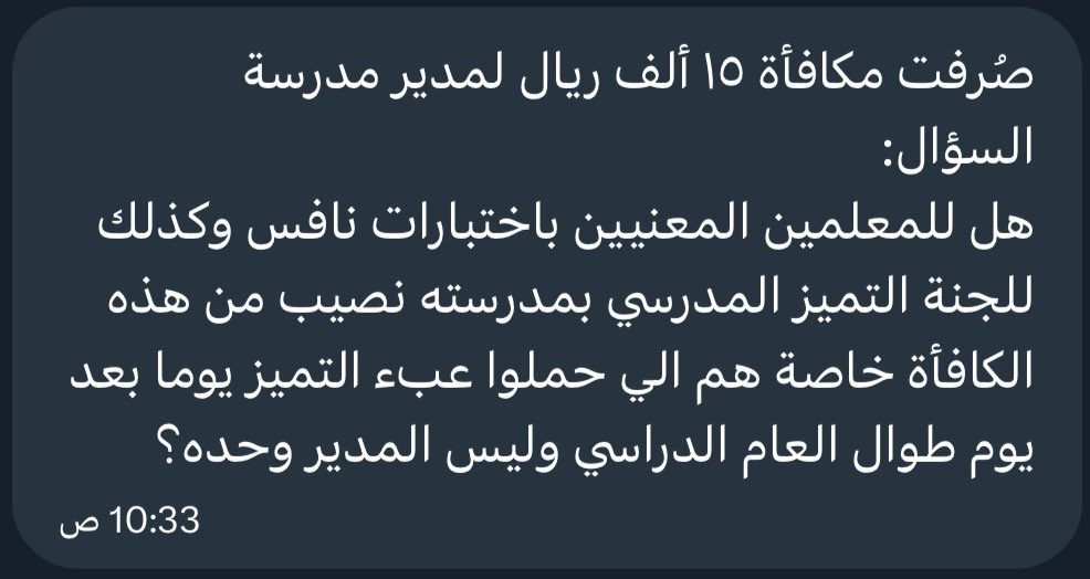 اسأل التعليـم ؟ tweet media