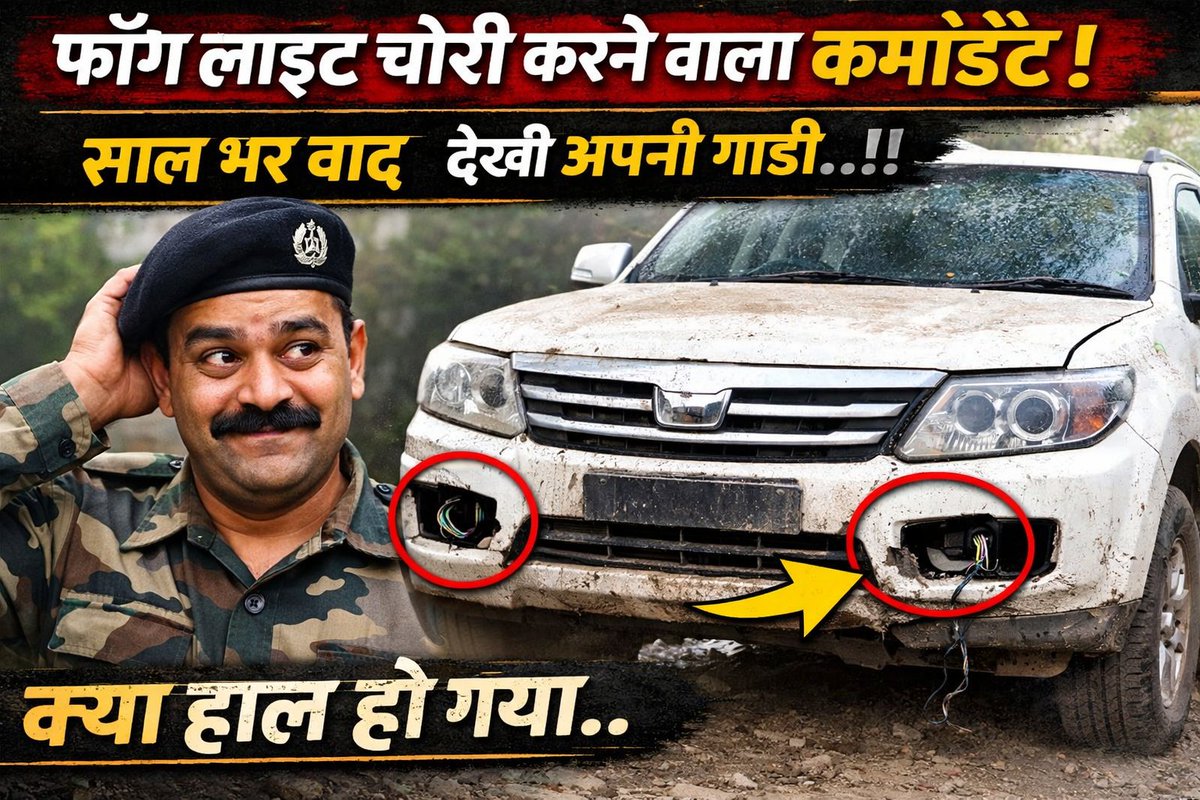 मेरे गाड़ी का फोग लाइट वहां से चुरा लिया गया और मेरे को क्लोज अरेस्ट करवा के बिनु धरणायक ने मेरे गाड़ी का लाइट चुराया गया और मैं इसकी घर निंदा करता हूं डूब के मर जानी चाहिए जिन्होंने मेरी गाड़ी को लाइट चुराया <a href="/ITBP_official/">ITBP</a>
<a href="/AmitShah/">Amit Shah</a> 
<a href="/Newsofpmc/">NEWS OF PARAMILITARY (CAPF)</a>
youtu.be/yplFSb-t--o