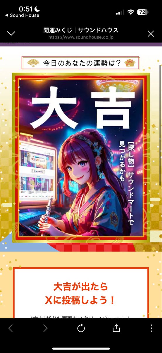 今年も宜しくお願いします！

#サウンドハウス大吉2026