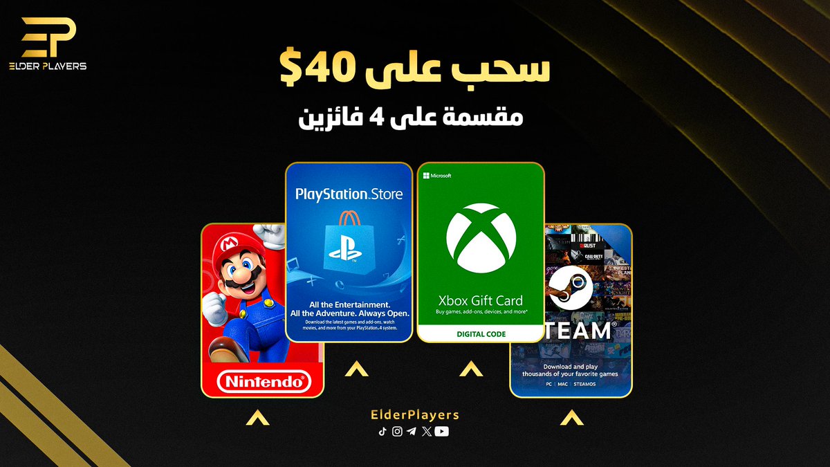 🎁 عندنا لكم سحب على 40 دولار مقسمة على 4 فائزين!

 🔴 شروط المشاركة:

🔸متابعة حسابنا <a href="/ElderPlayers/">ايلـدر بلايـرز</a>
🔸إعادة نشر 🔄
🔸أكتب أسم منصتك ✍️🏼

🗓 إعلان الفائزين في يوم 13 يناير ان شاء الله