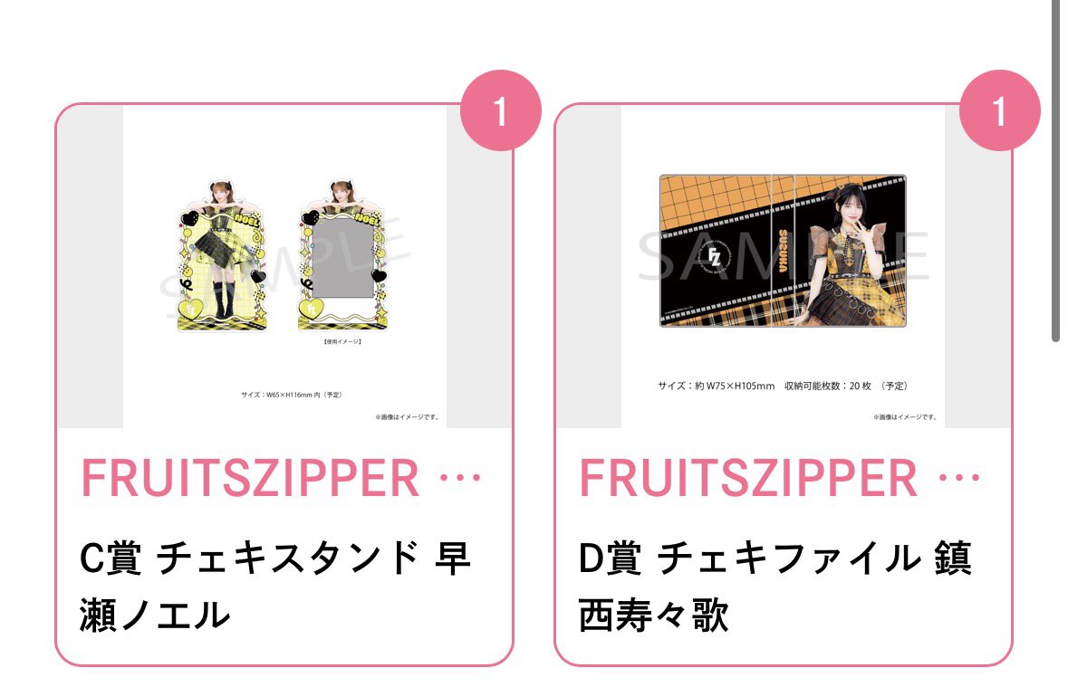 genkisan32's tweet photo. FRUITS ZIPPER
ふるっぱー
はちゃめちゃわちゃライフ/JAM
すきくじ

譲
C賞 チェキスタンド  早瀬
D賞 チェキファイル 鎮西,松本,櫻井

求
C賞 チェキスタンド  仲川
D賞 チェキファイル  仲川

お気軽にお声がけください！
よろしくお願いします！

#ふるっぱー交換 https://t.co/Aiz0oFzilJ