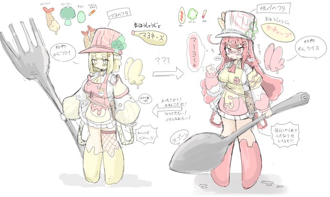 マヨネーズの衣装変更 