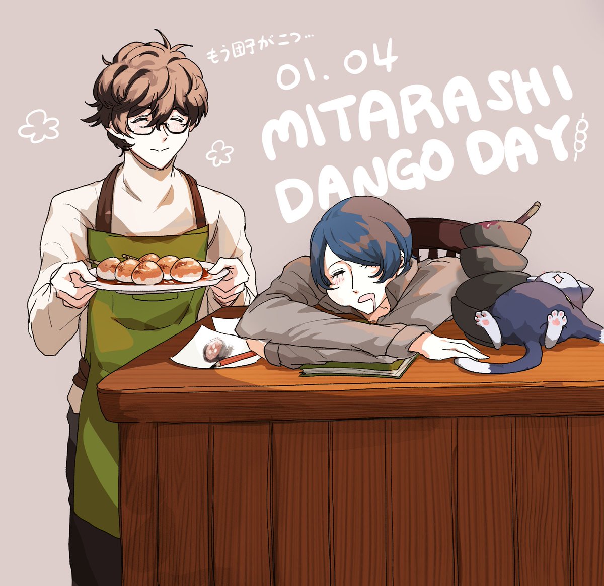 ssmpr109's tweet image. 主喜多
1월 4일 미타라시당고의 날 🍡