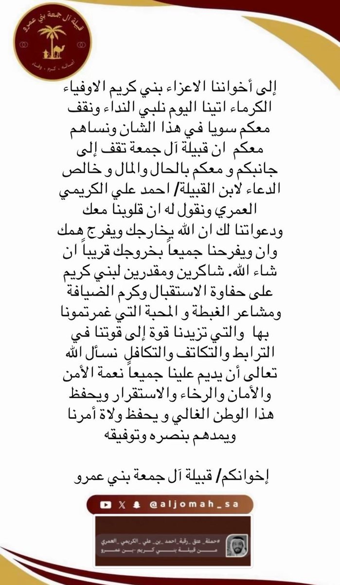 ملتقى قبيلة آل جمعة بني عمرو (@aljomah_sa) on Twitter photo 