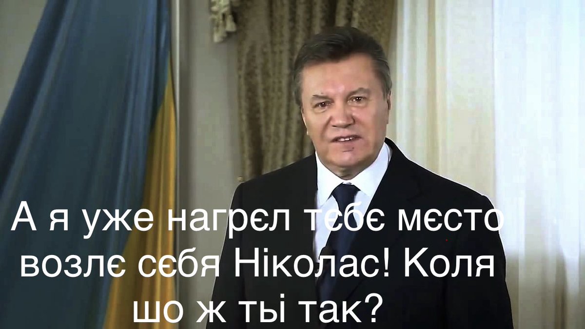 Янукович зараз такий: