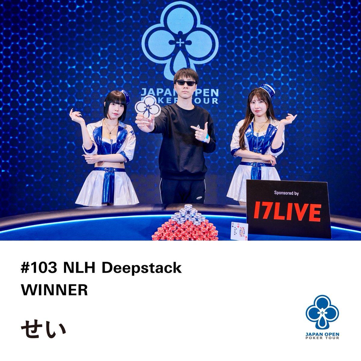 ぽきたページ ナインハイ速報📣】 現在開催中のJOPT#103 NLH Deepstackにて セイ様が